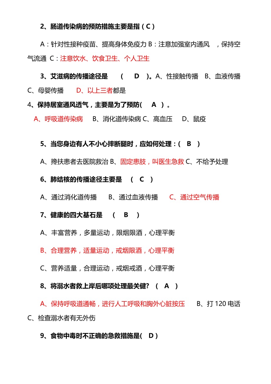 大学生健康教育作业试题_第2页