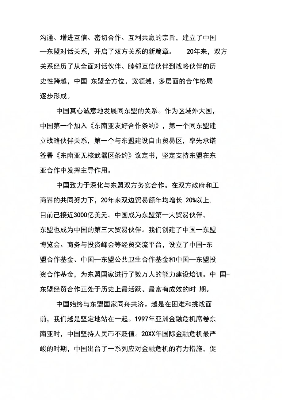 温家宝在第八届中国-东盟商务与投资峰会上的讲话_第2页