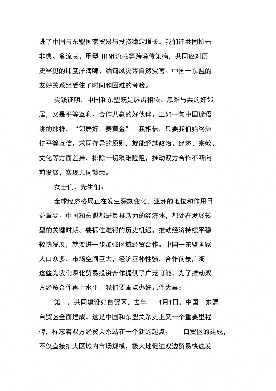 温家宝在第八届中国-东盟商务与投资峰会上的讲话_第3页