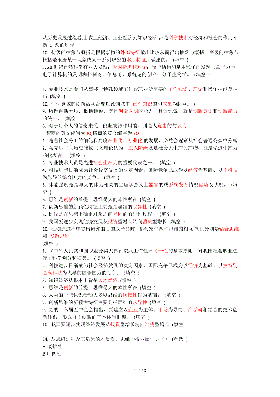 东营继续教育测验试题附标准答案必修附标准答案_第1页