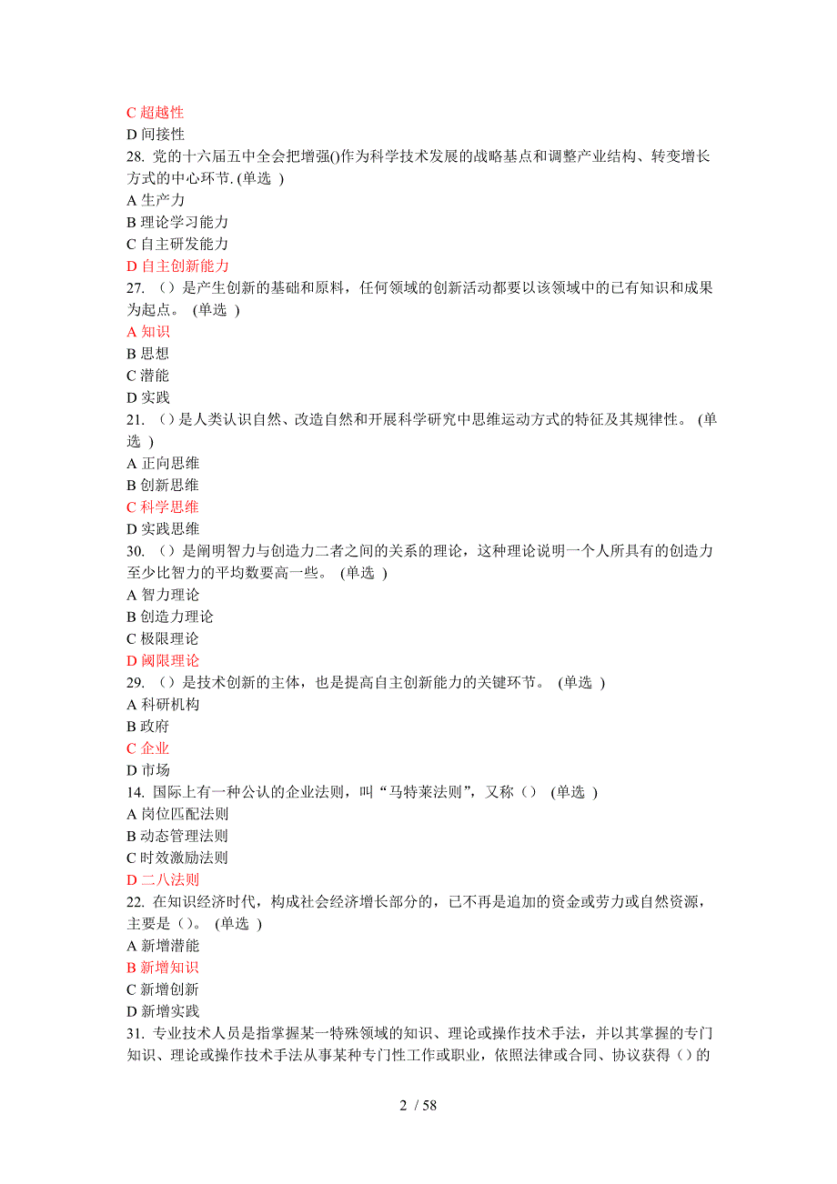 东营继续教育测验试题附标准答案必修附标准答案_第2页