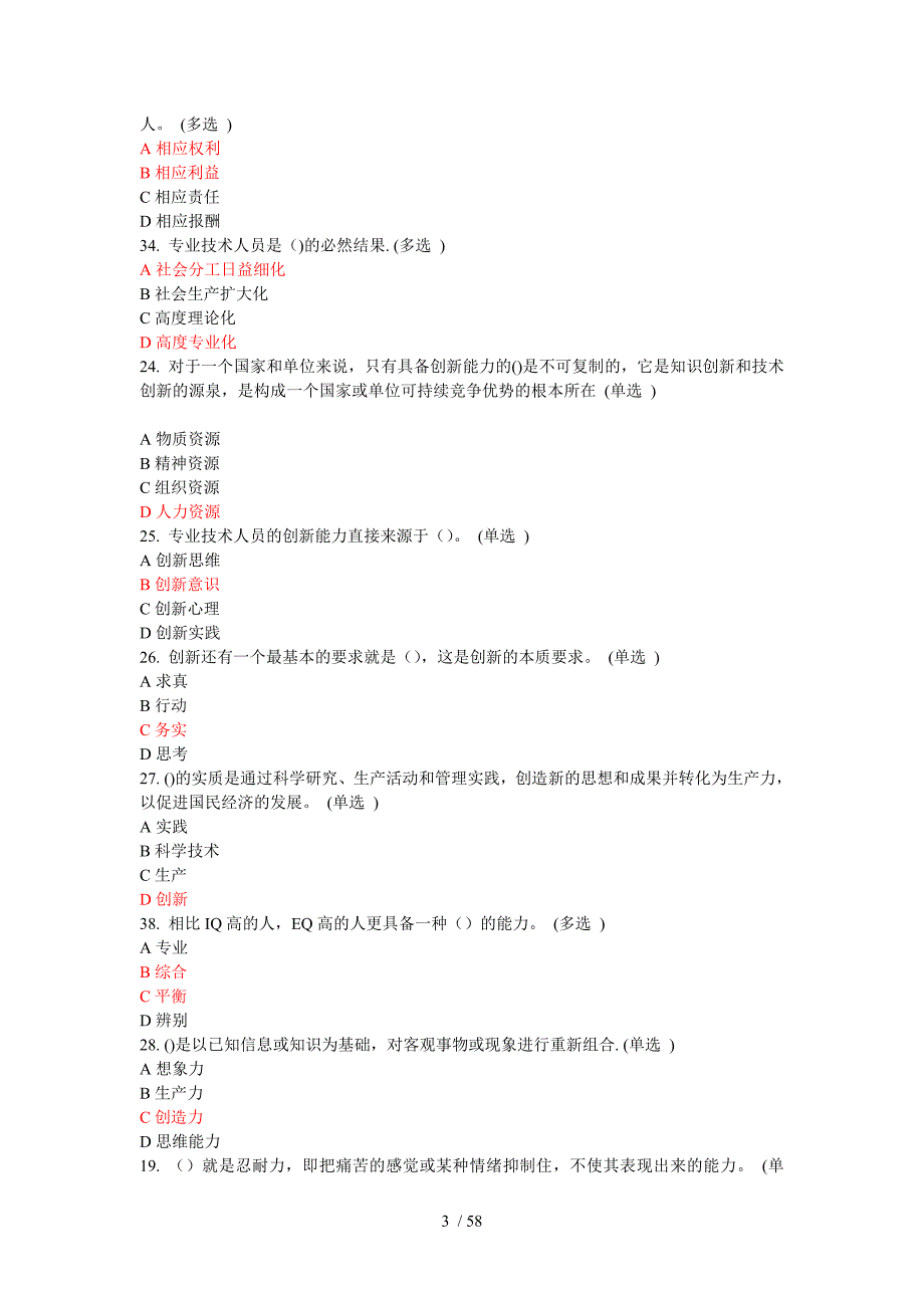 东营继续教育测验试题附标准答案必修附标准答案_第3页