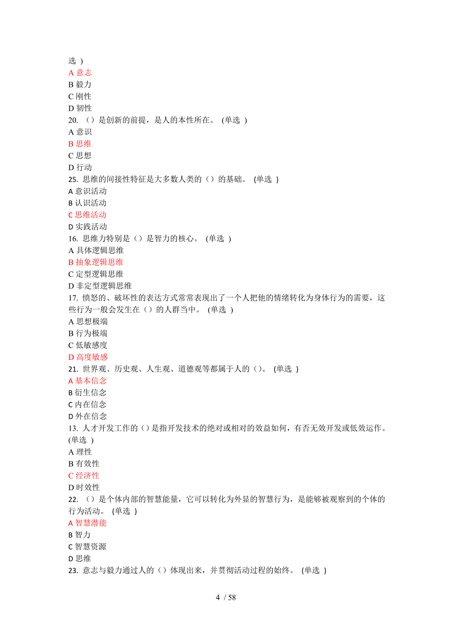 东营继续教育测验试题附标准答案必修附标准答案_第4页