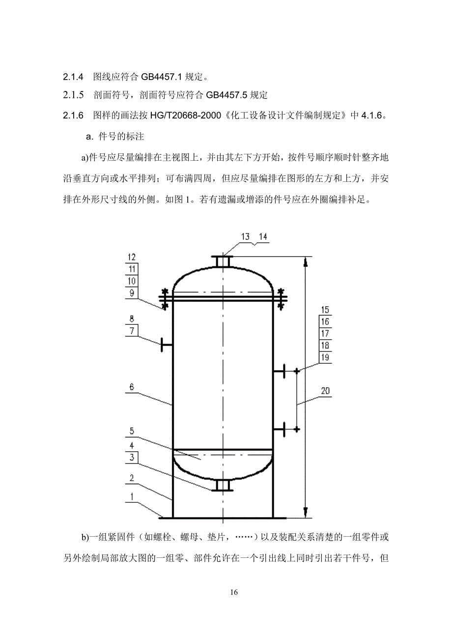 压力容器方案资料编制管理规定_第3页