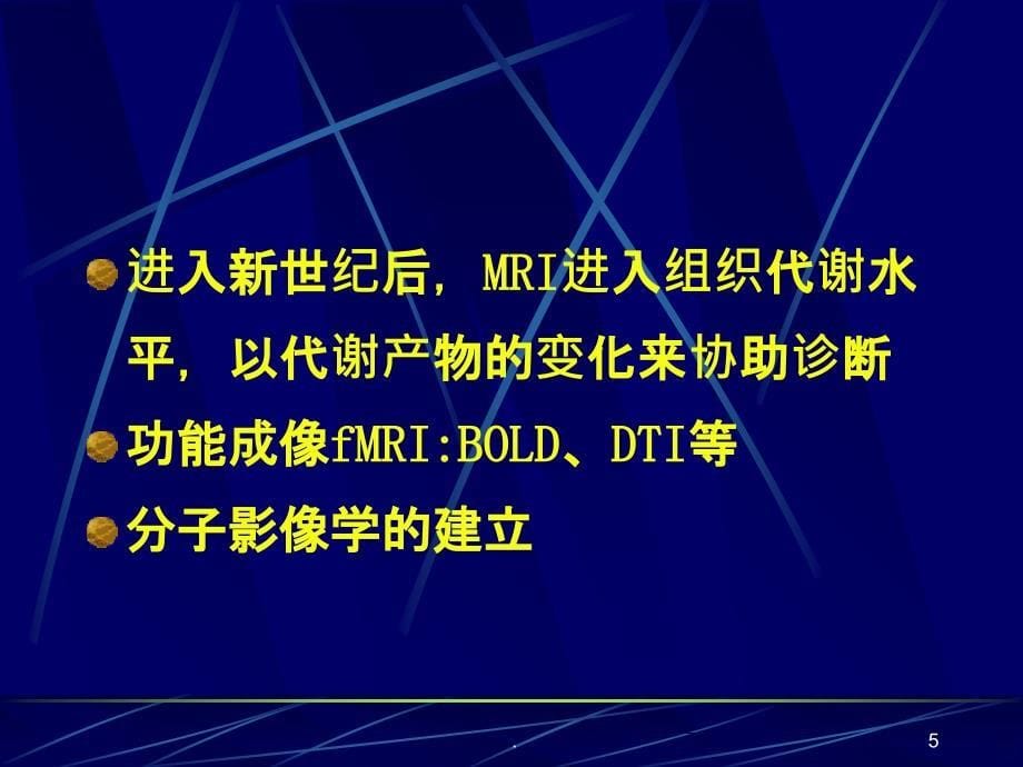 中枢神经系统的MRI诊断PPT课件_第5页