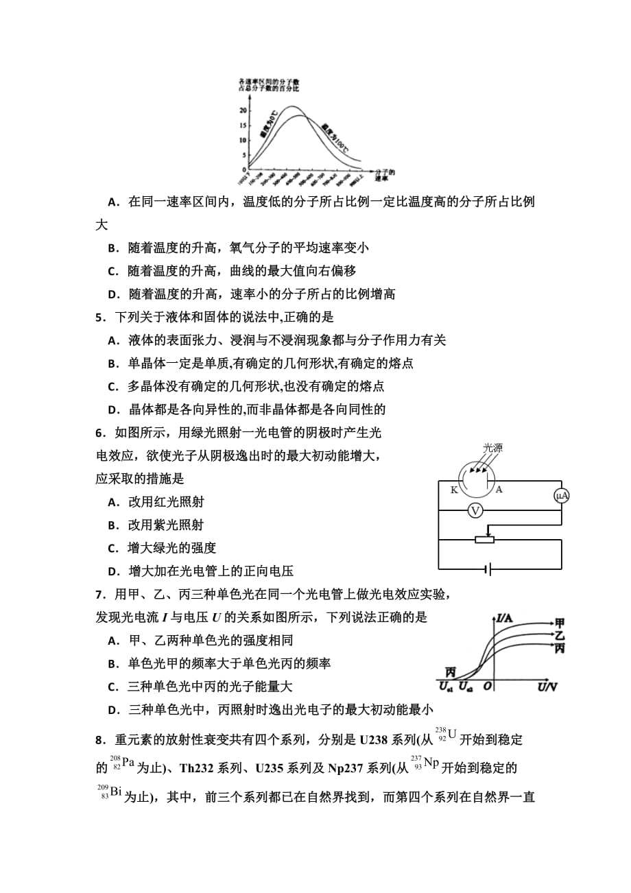 内蒙古通辽市扎鲁特旗第一中学2019-2020学年高二第二学期期末考试物理试卷_第2页