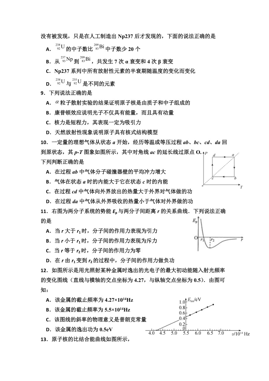 内蒙古通辽市扎鲁特旗第一中学2019-2020学年高二第二学期期末考试物理试卷_第3页