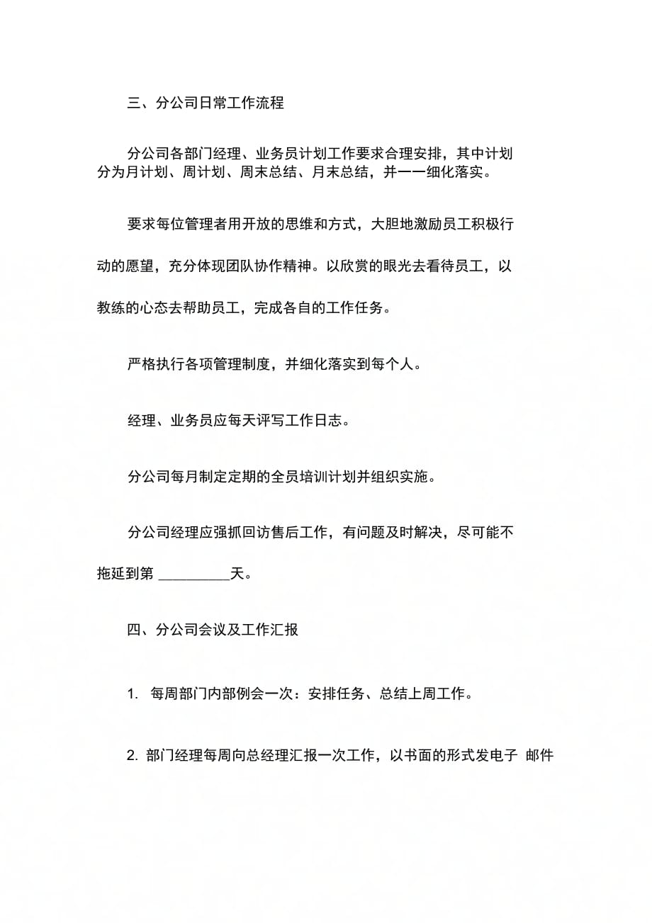 某企业分公司管理暂行规定_第2页