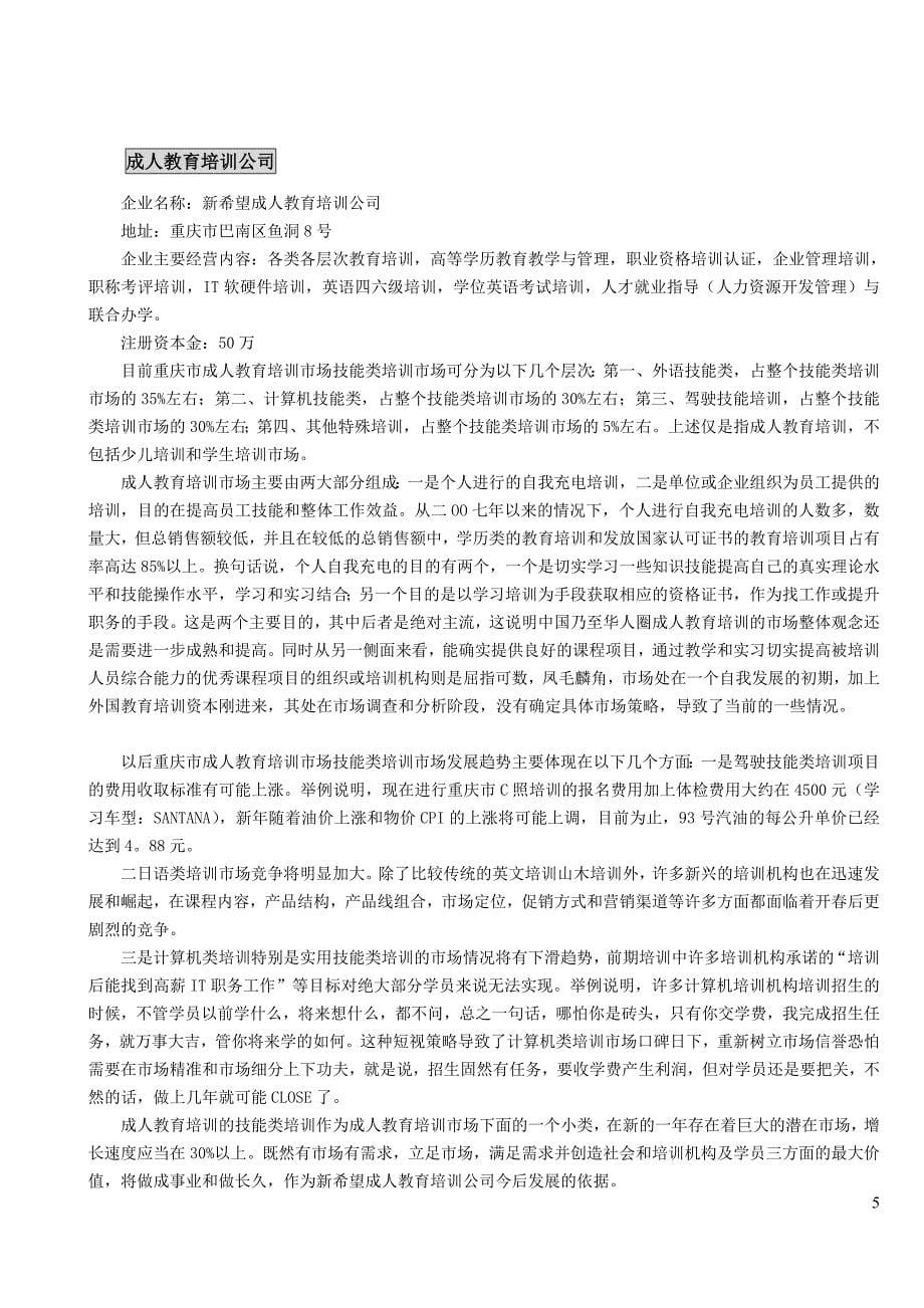 企业战略管理网考作业资料_第5页