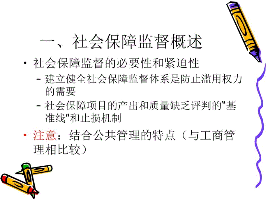 社会保障监督教学案例_第4页