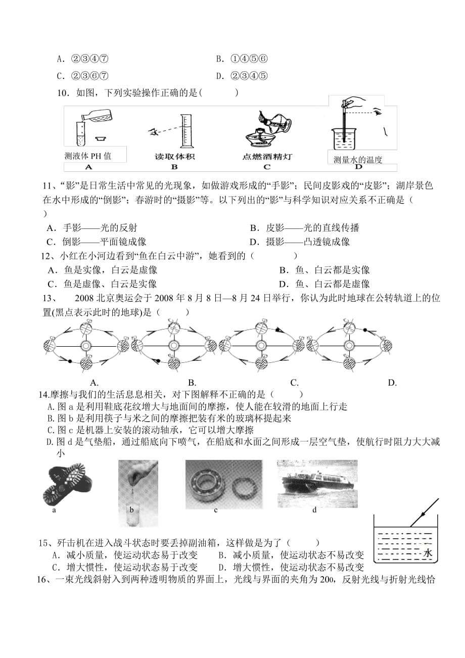 七年级升八年级第一学期开学摸底考试科学试卷_第2页