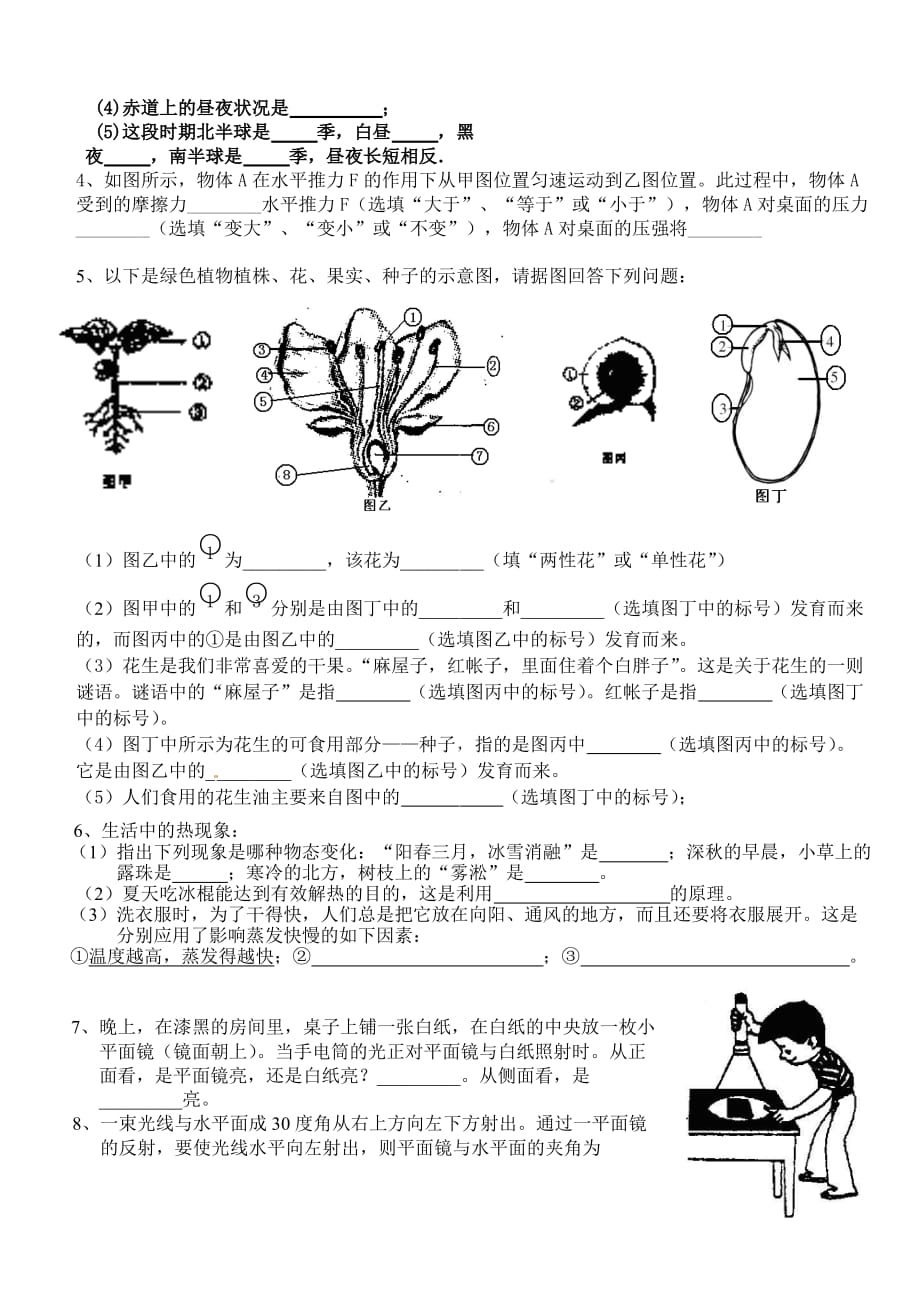 七年级升八年级第一学期开学摸底考试科学试卷_第4页