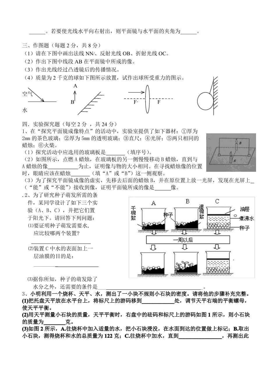 七年级升八年级第一学期开学摸底考试科学试卷_第5页