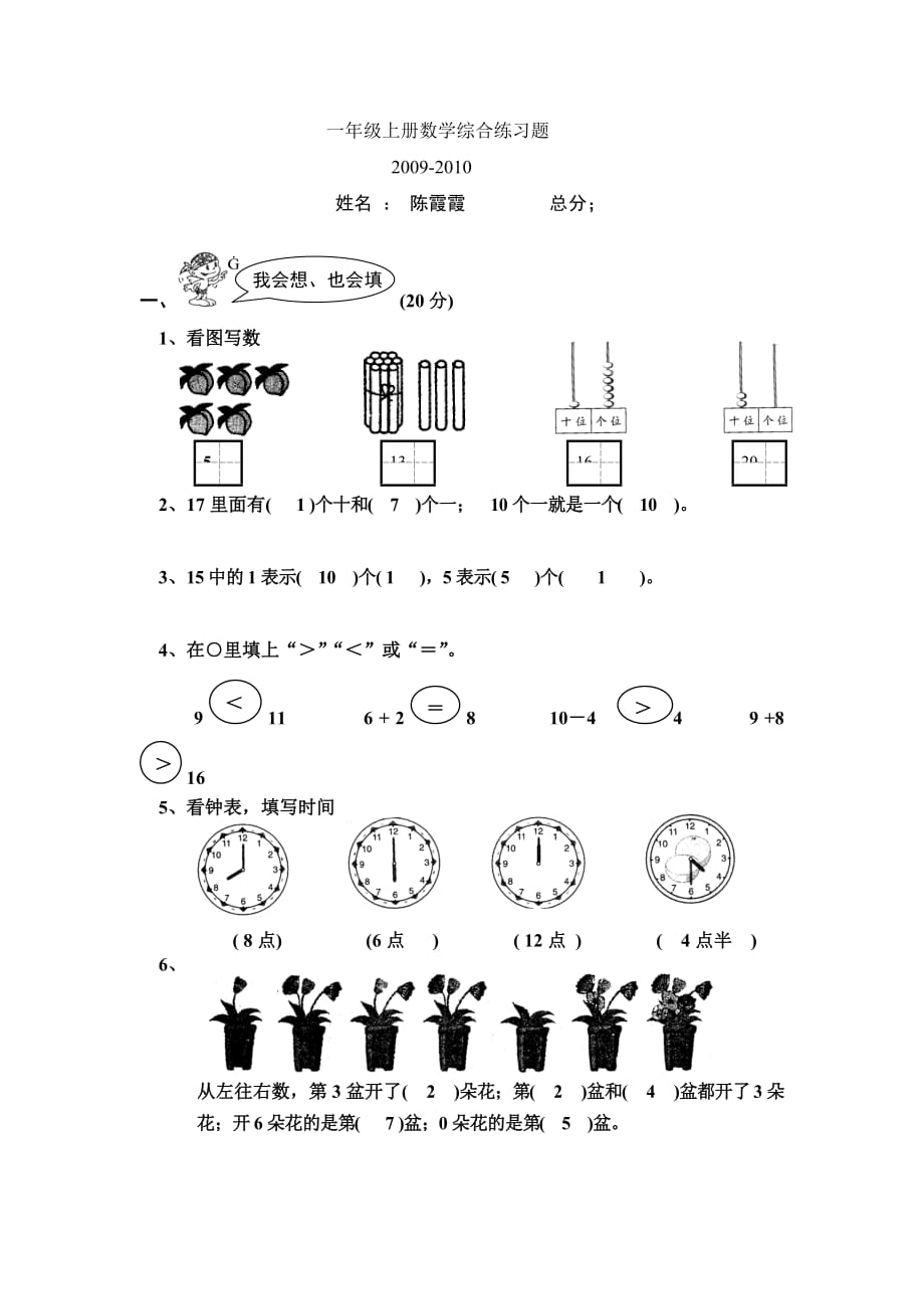 一 年 级 上 册 数 学 综 合 练 习 题_第1页