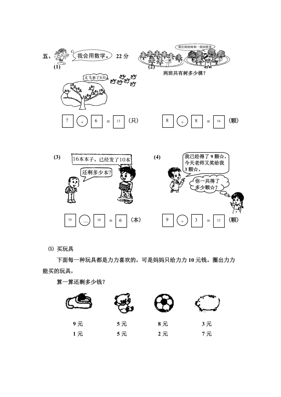 一 年 级 上 册 数 学 综 合 练 习 题_第4页