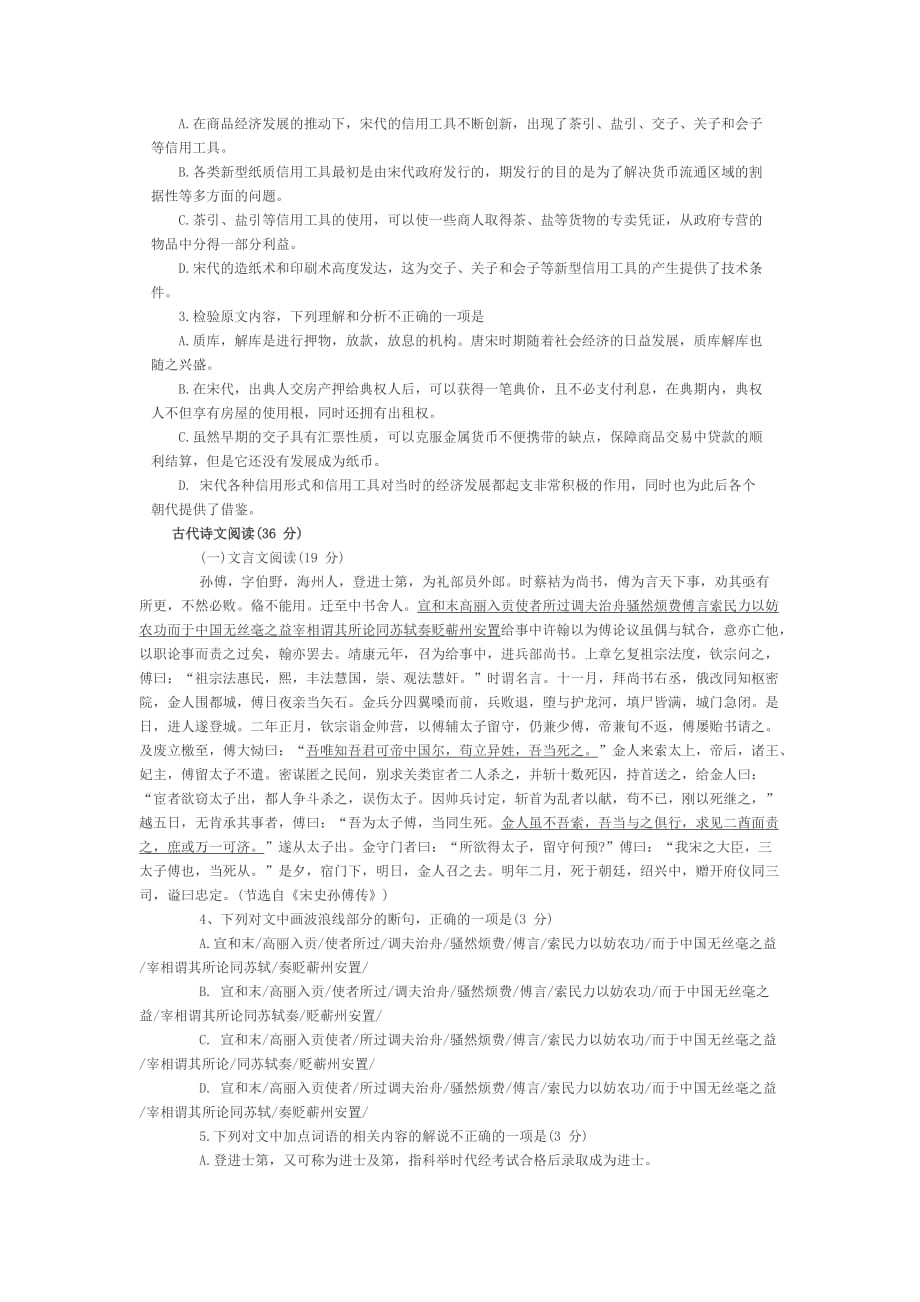 全国卷一高考语文试题附标准答案_第2页