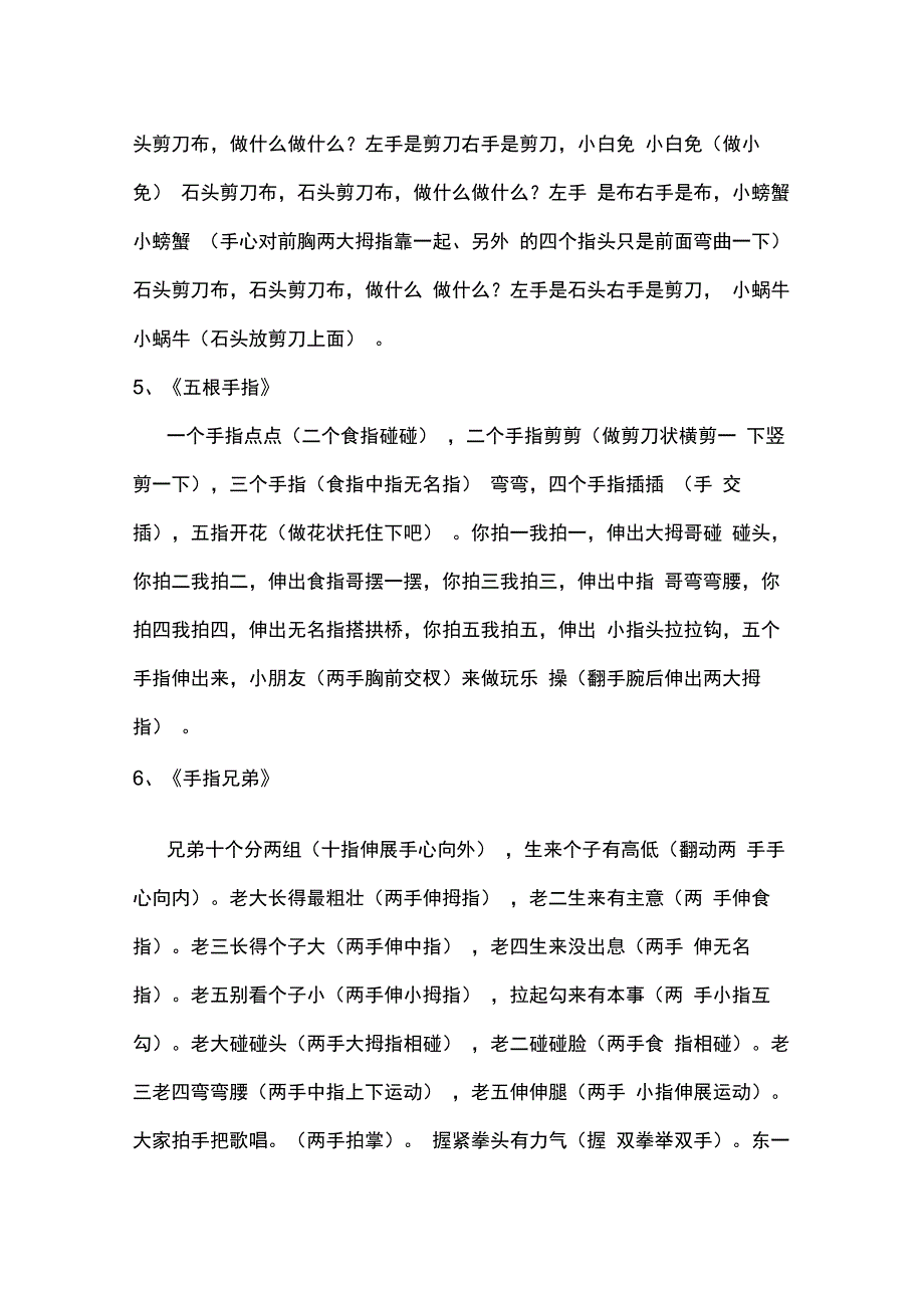 幼儿园幼儿手指游戏集锦_第2页