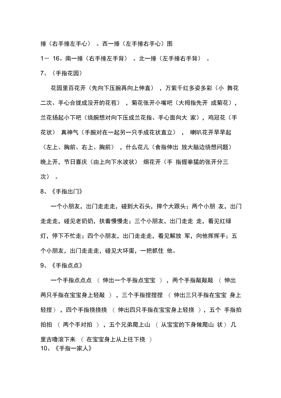 幼儿园幼儿手指游戏集锦_第3页