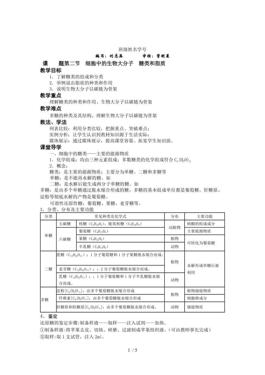 全国高中二糖类和脂质学案教学导案_第1页