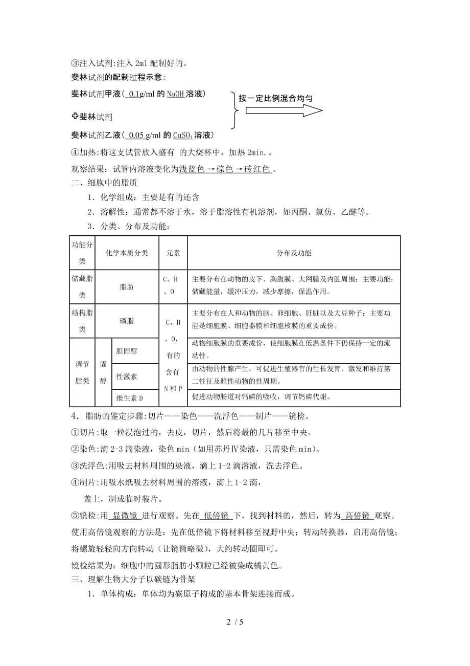 全国高中二糖类和脂质学案教学导案_第2页