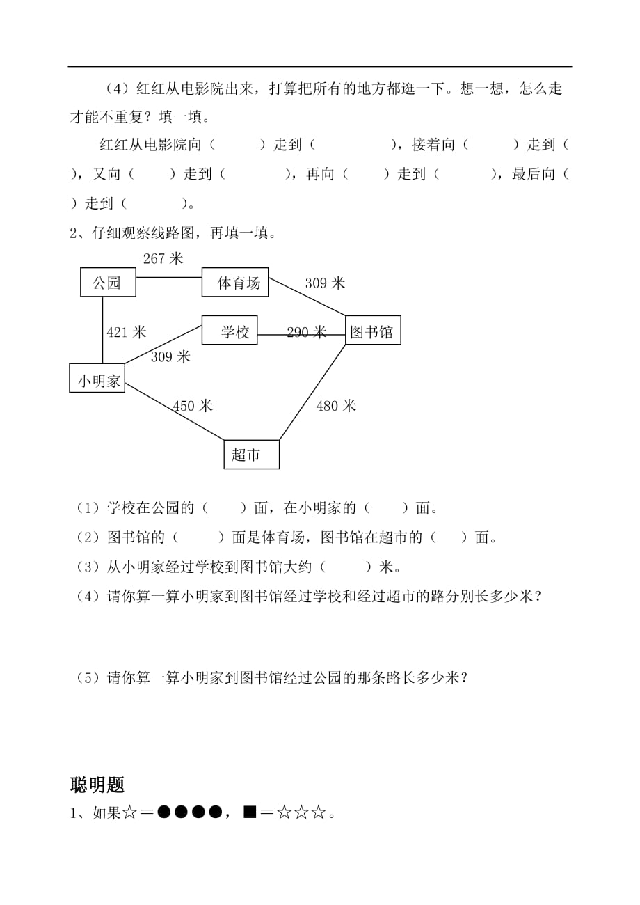 苏教版二下第五单元认识方向测试卷_第4页