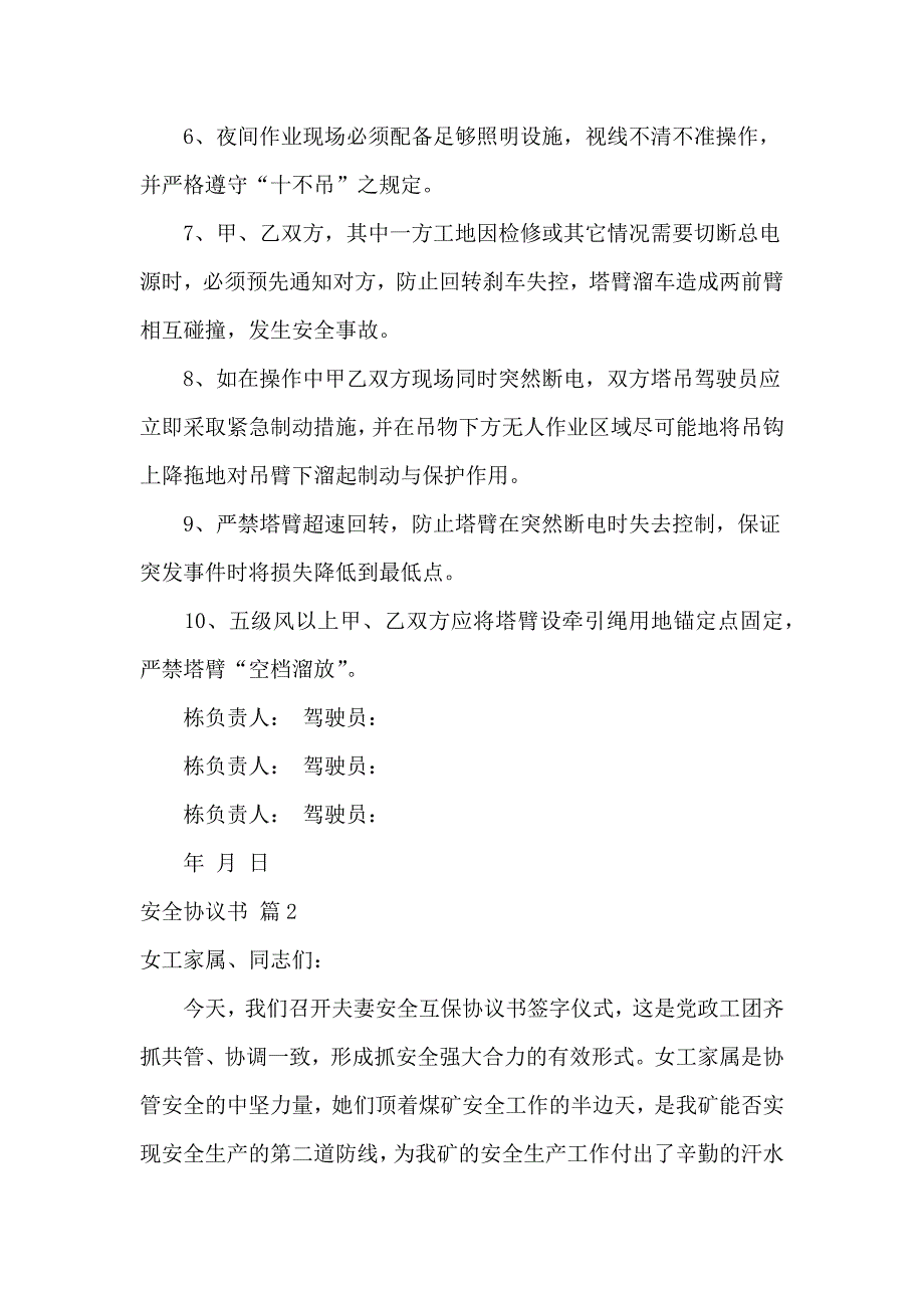 【热门】安全协议书模板集锦5篇_第3页