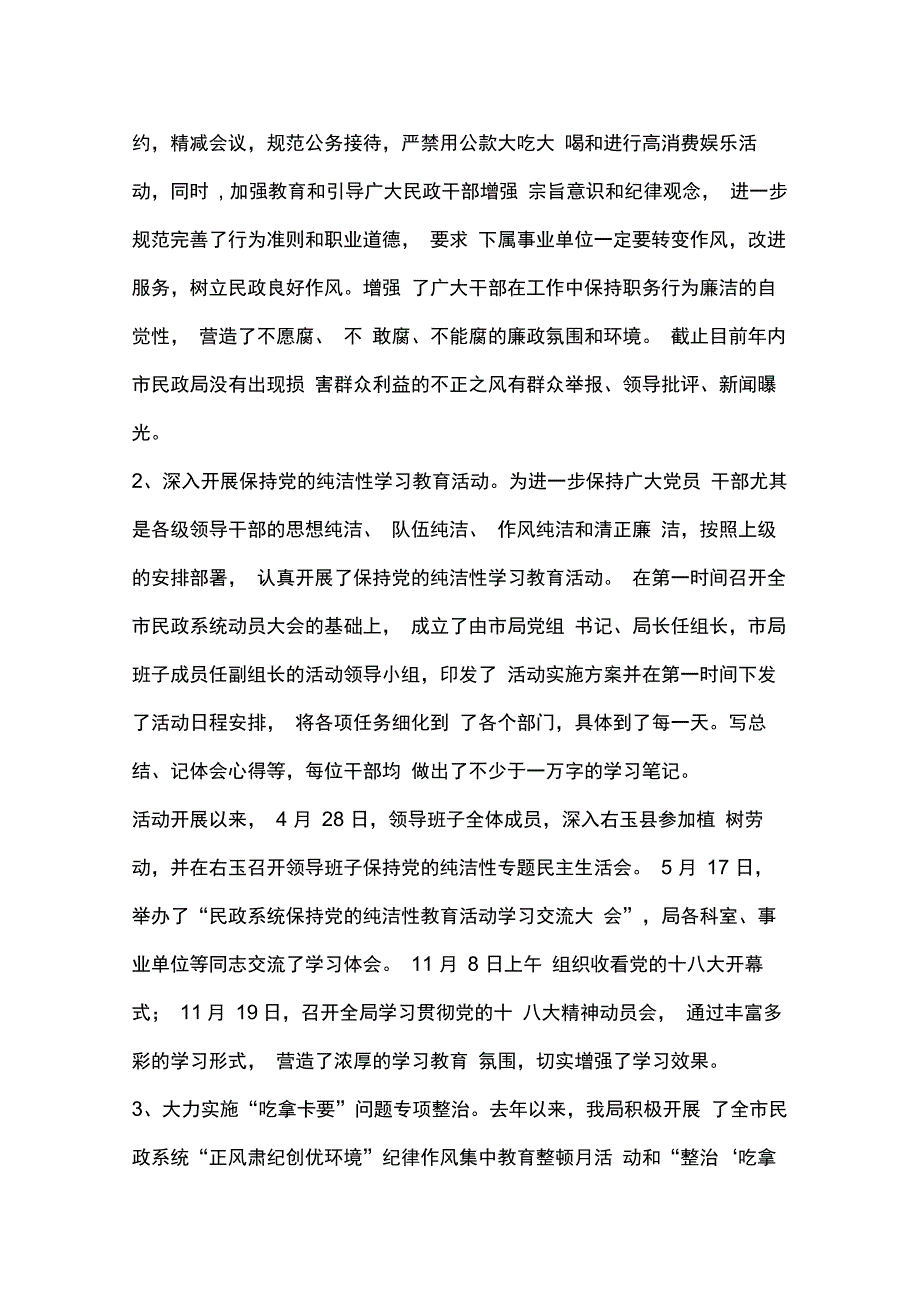 民政局度民主评议政风行风工作汇报_第3页