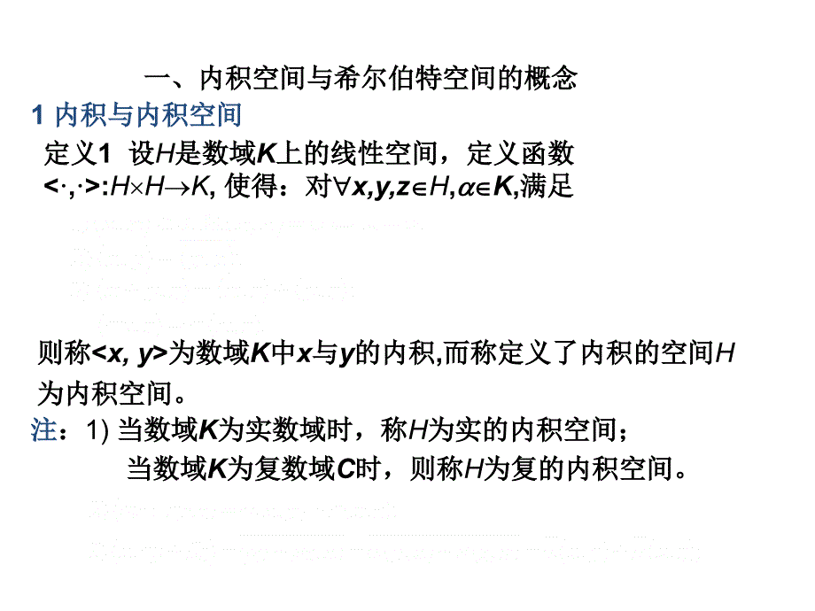 内积空间与希尔伯特空间(讲稿)_第2页