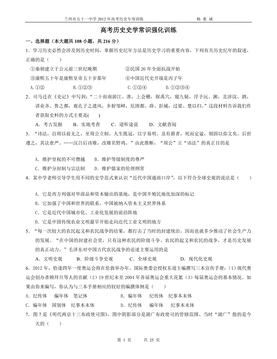 全国高考历史史学常识强化训练题学生版_第1页