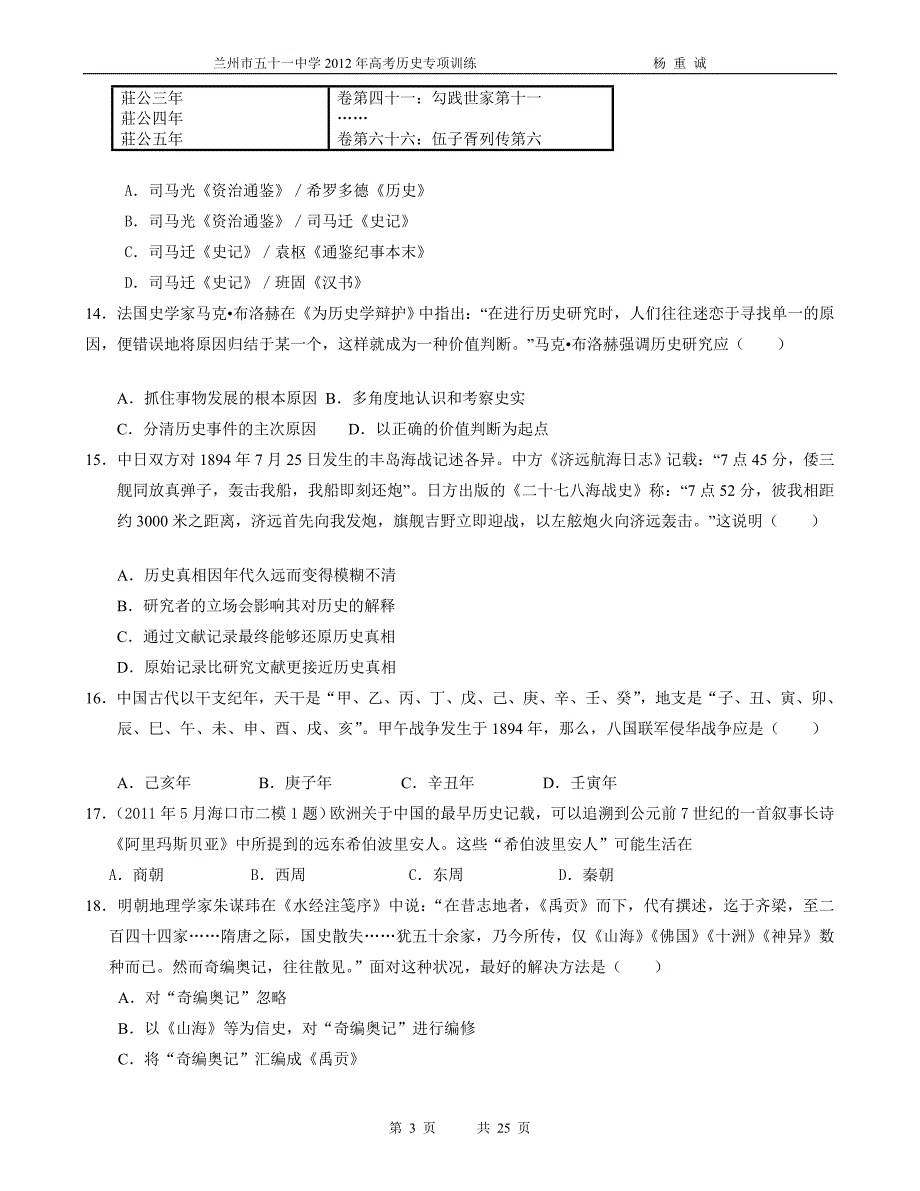 全国高考历史史学常识强化训练题学生版_第3页