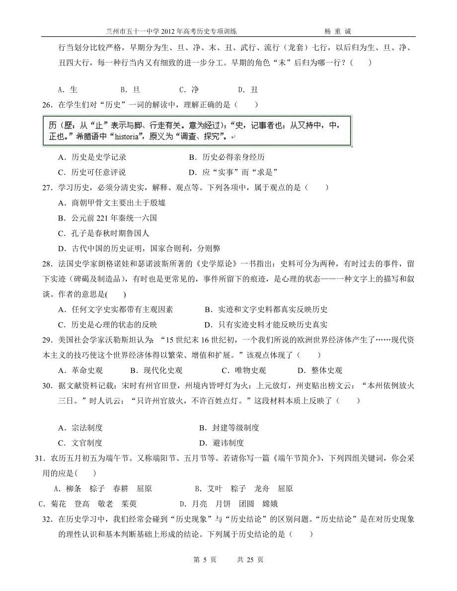 全国高考历史史学常识强化训练题学生版_第5页