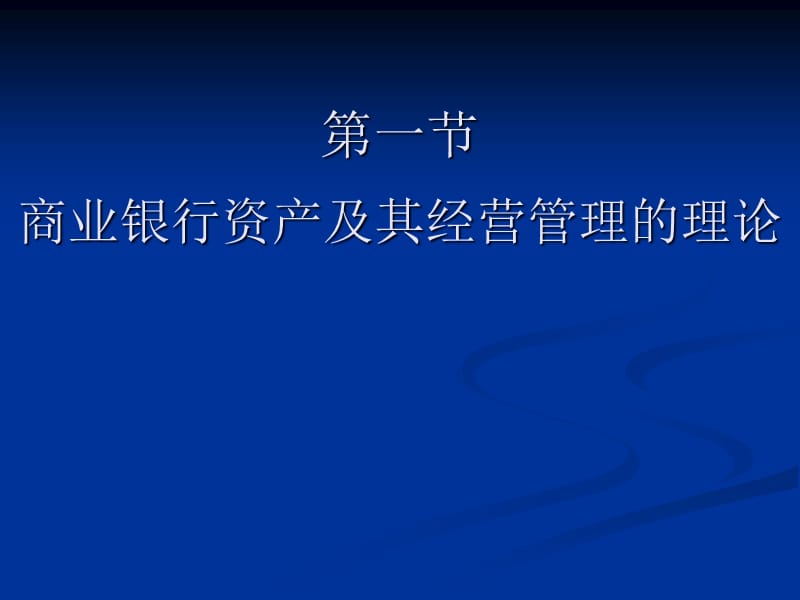 商业银行学第四章有作业教学案例_第3页