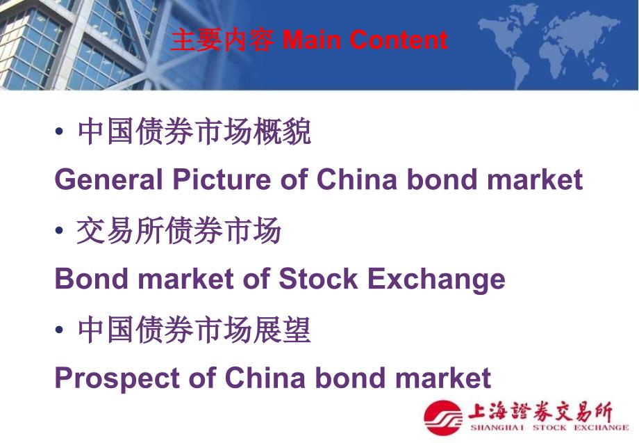 中国债券市场发展与展望 - 债券业务讲座课件_第2页