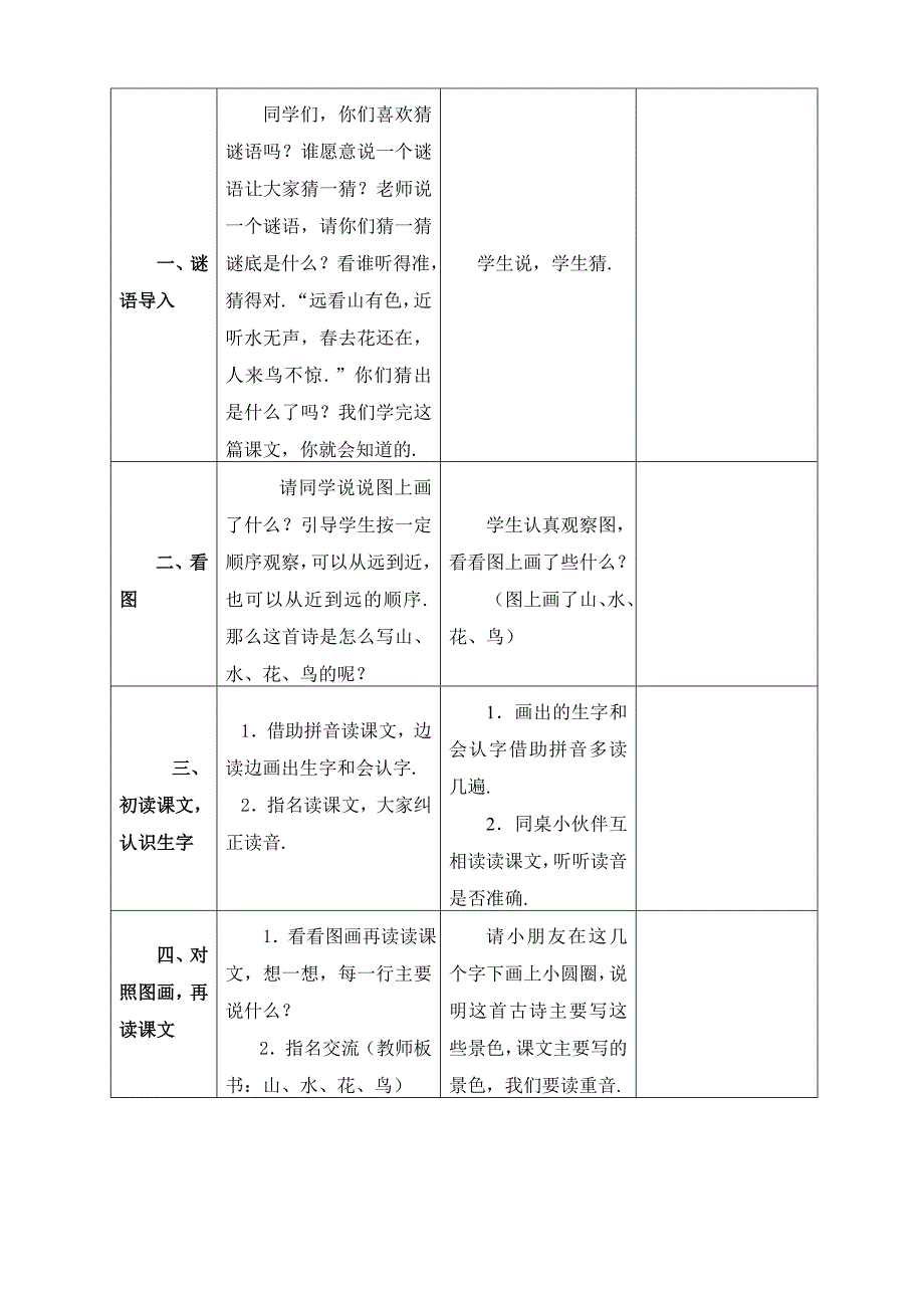 人教版小学语文一上册一电子教师教学案_第4页