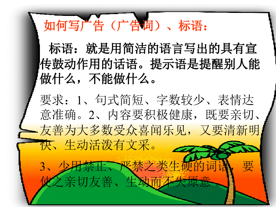 广告、标语课件_第2页