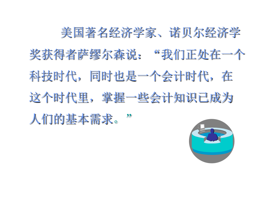 新编会计学原理(李海波)第一章、第二章答案(09卫管)幻灯片资料_第2页