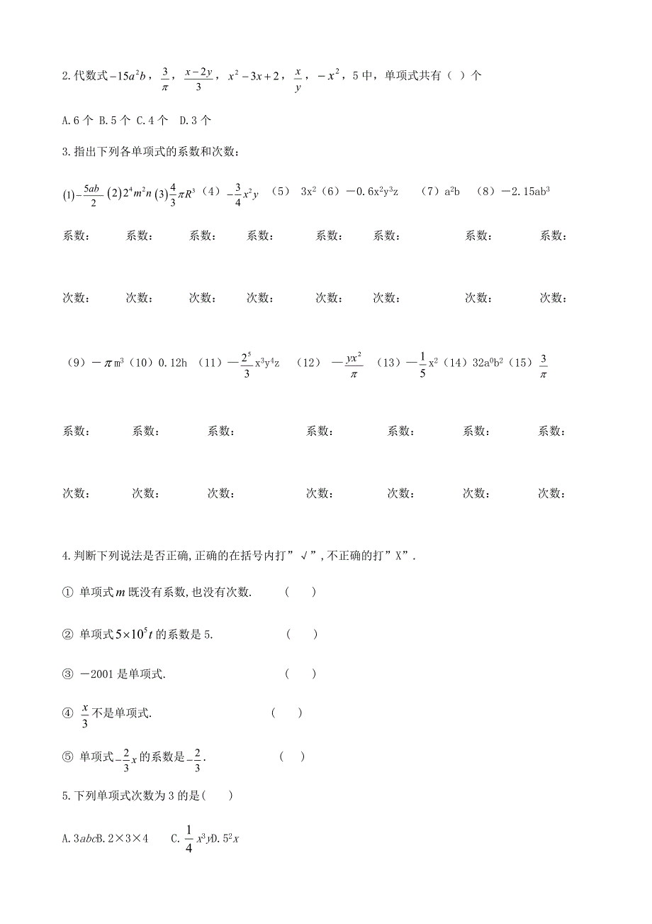 单项式、多项式、同类项概念作业(知识点作业+题型分类汇总(基础应用+能力提高+中考真题))_第4页