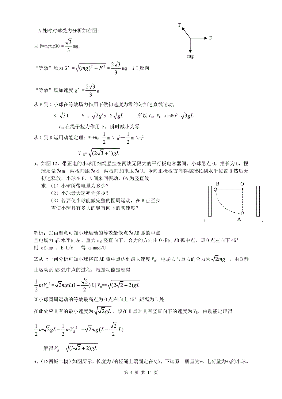 全国高考典型例题：等效重力场_第4页