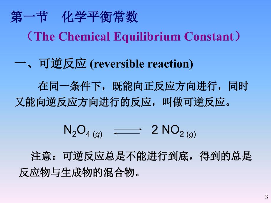 【课件-无机化学】_5+3临床 化学平衡_第3页