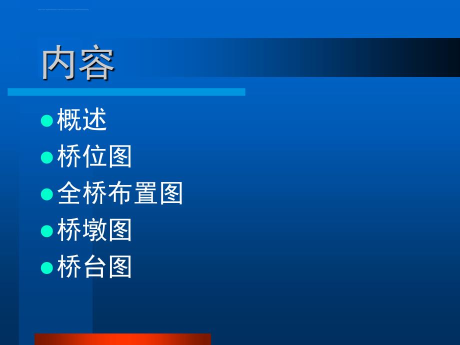 建造师考试辅导桥梁工程示意图课件_第2页