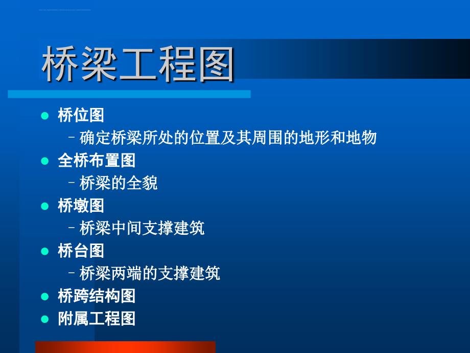 建造师考试辅导桥梁工程示意图课件_第4页