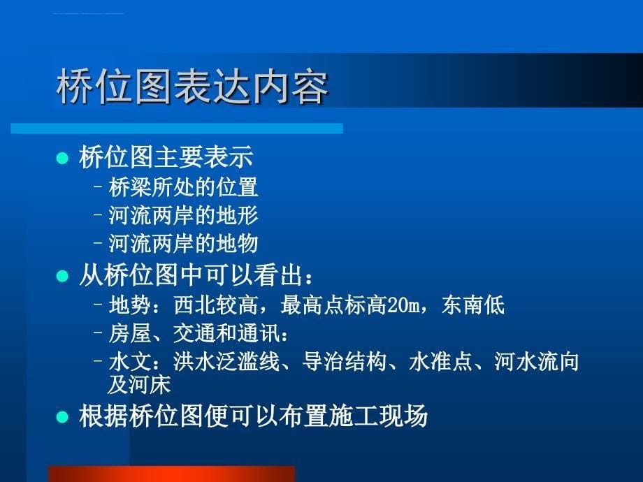 建造师考试辅导桥梁工程示意图课件_第5页