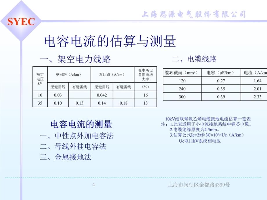 消弧线圈讲座(消弧线圈和电阻)讲义教材_第4页