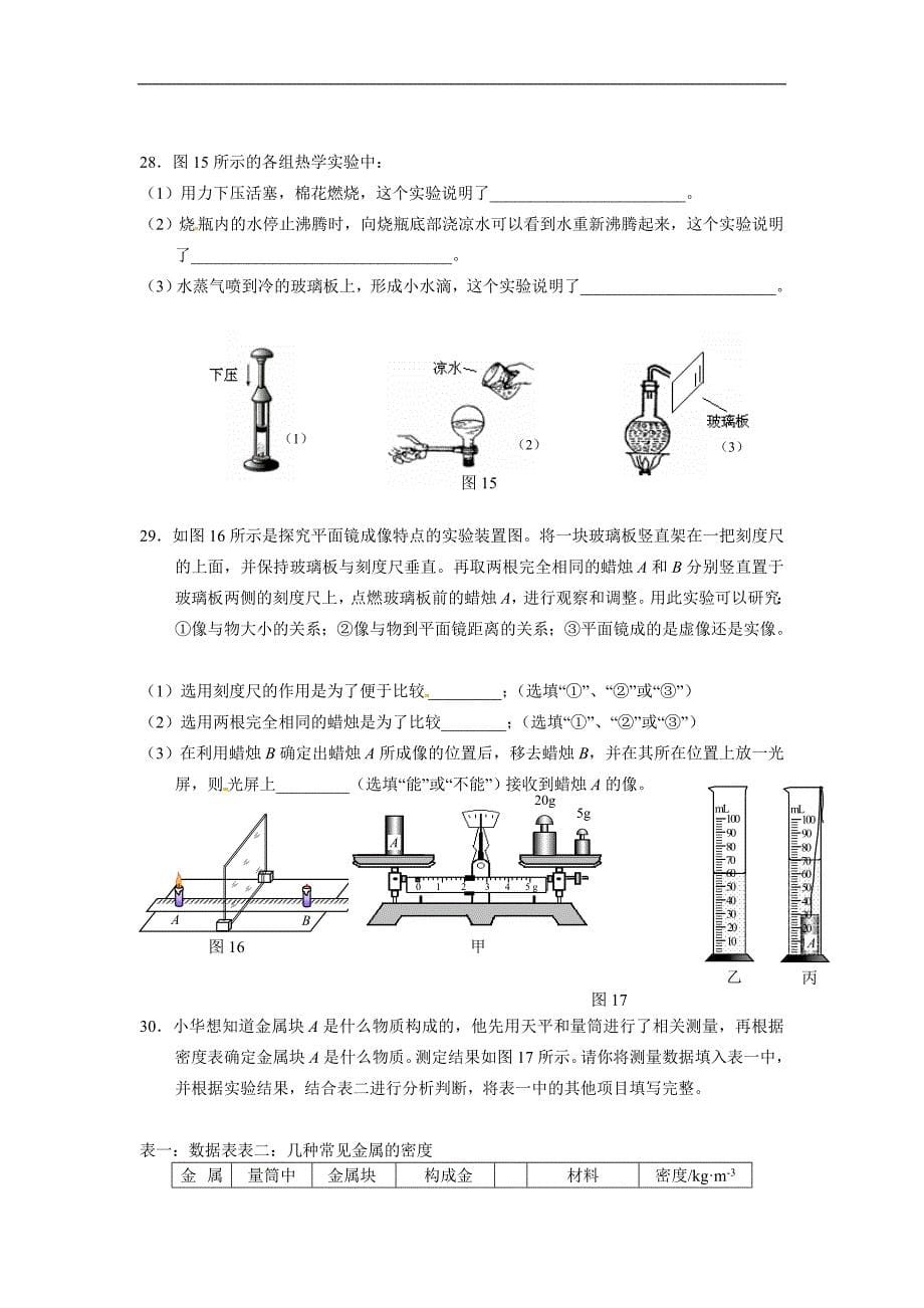 北京平谷中考物理一模(word版附标准答案)_第5页