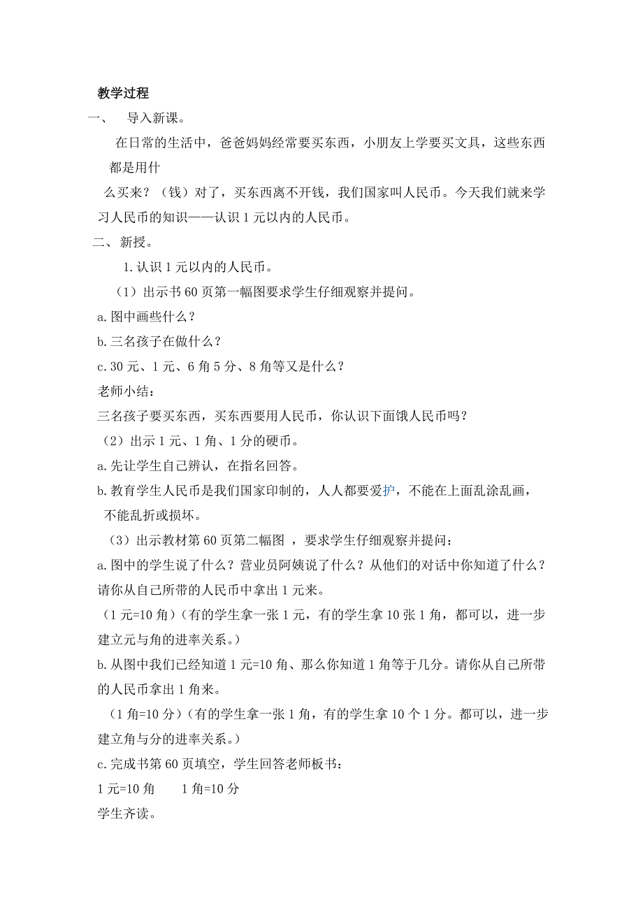 小学一年级数学第二册 第五单元 认识人名币_第2页