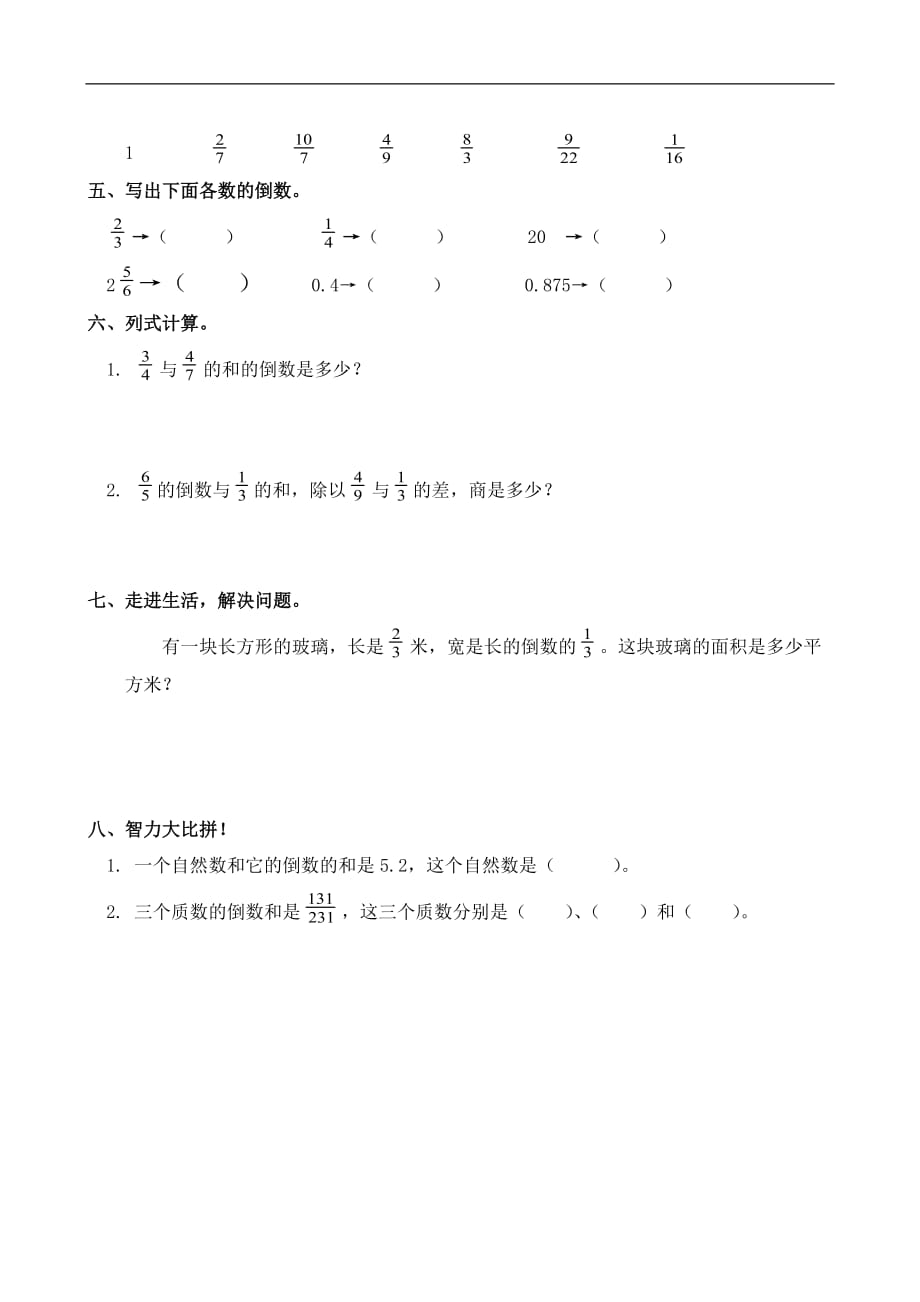 小学数学：2.6 倒数的认识 一课一练（人教版六年级上）_第2页