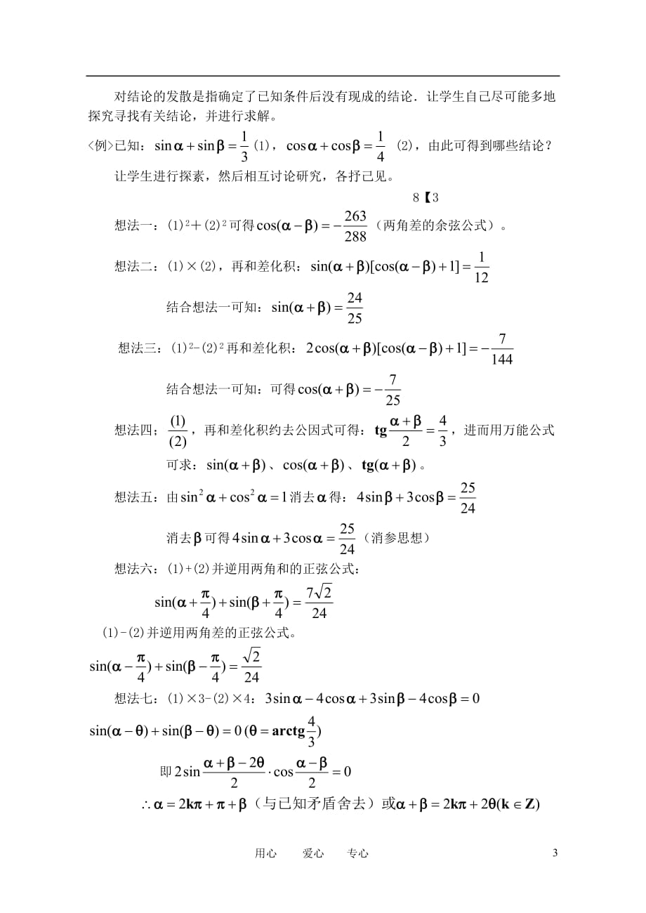 全国高中数学教学中学生思维灵活性培养的实践与体会论文_第3页