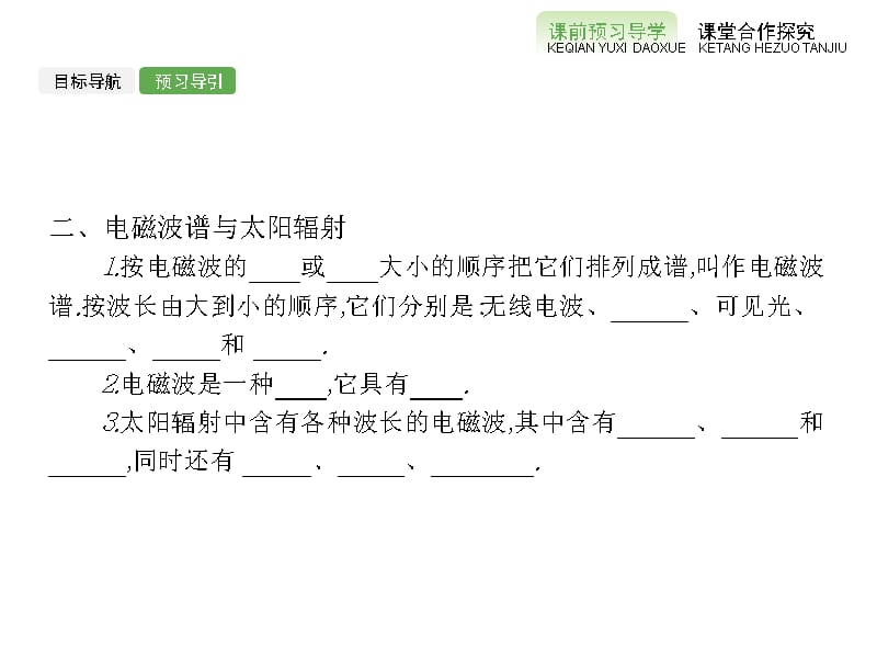 高二物理人教选修11课件4.2电磁波谱2_第5页