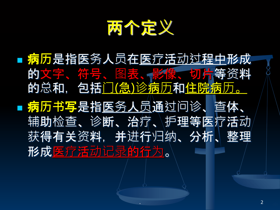 病历书写及体格检查PPT课件_第2页