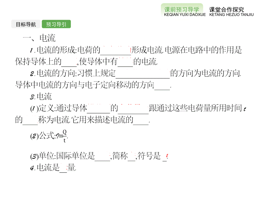 高二物理人教选修11课件1.5电流和电源2_第3页